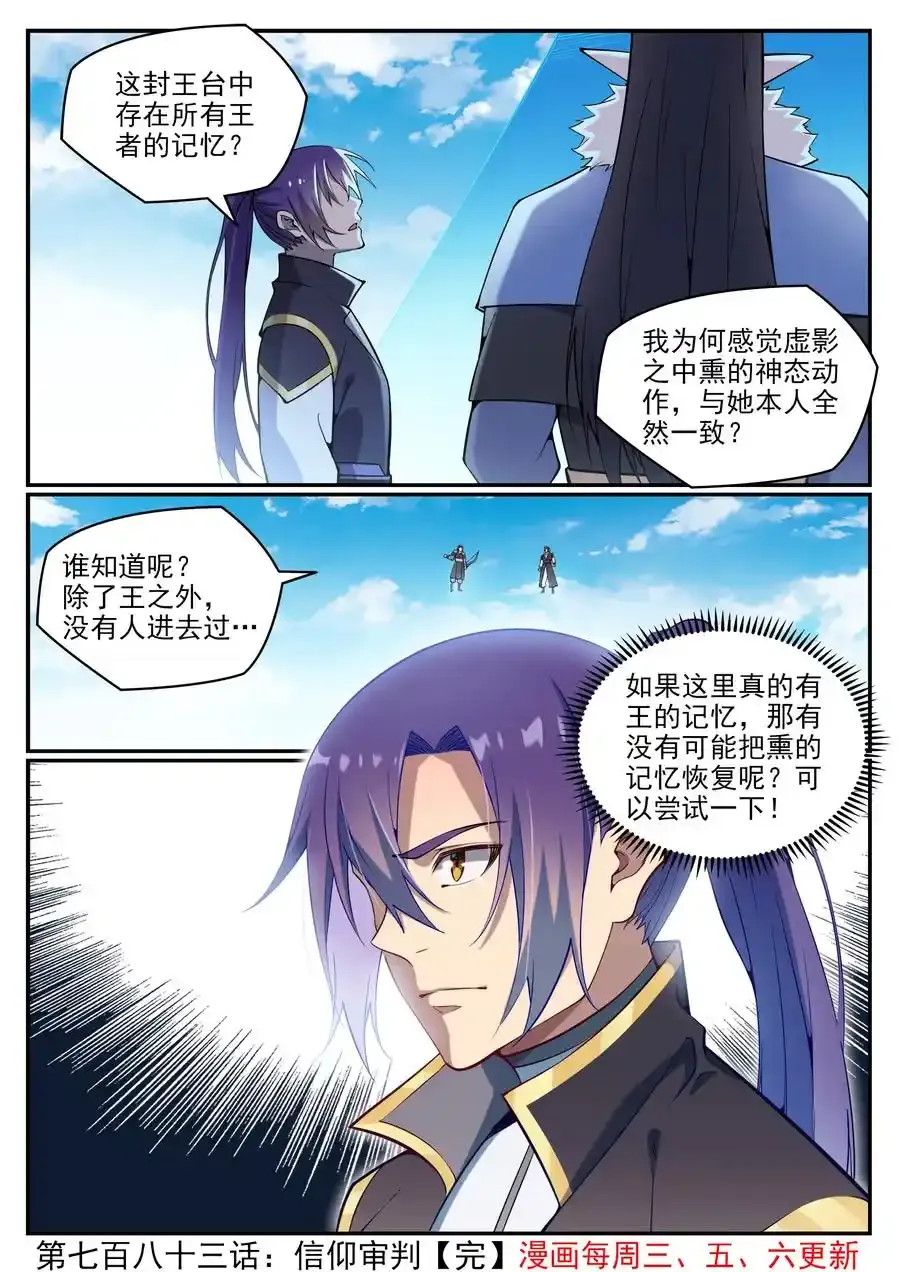 第783话 信仰审判 第16页