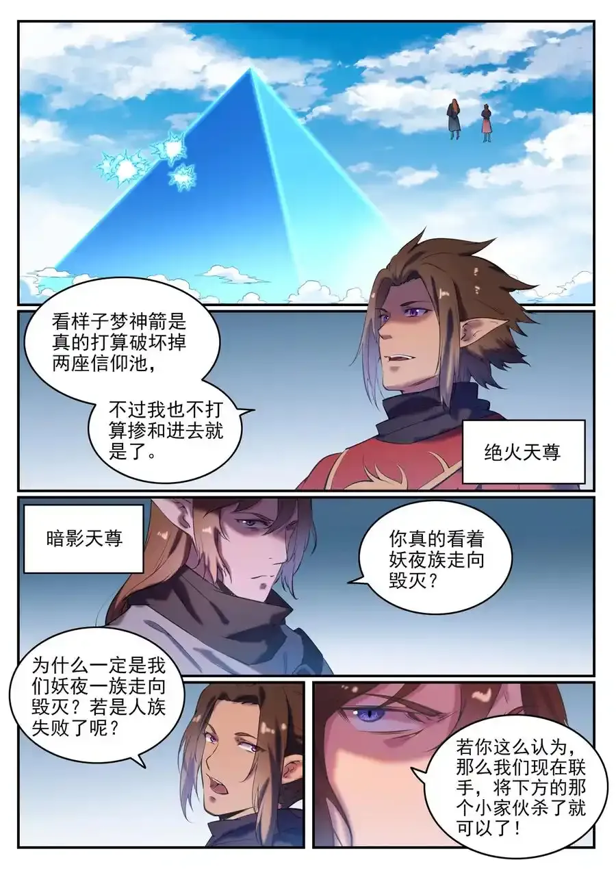 第783话 信仰审判 第20页