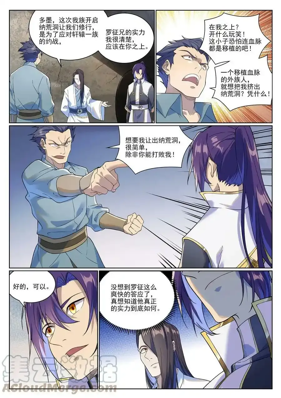 第987话 肉身劫数 第5页