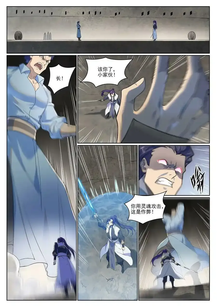 第987话 肉身劫数 第6页
