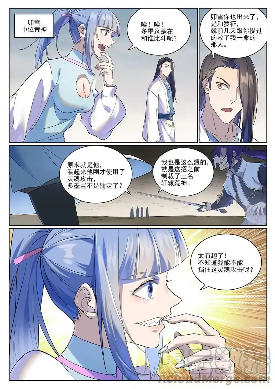 第987话 肉身劫数 第7页
