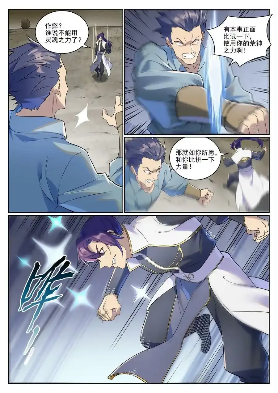 第987话 肉身劫数 第8页