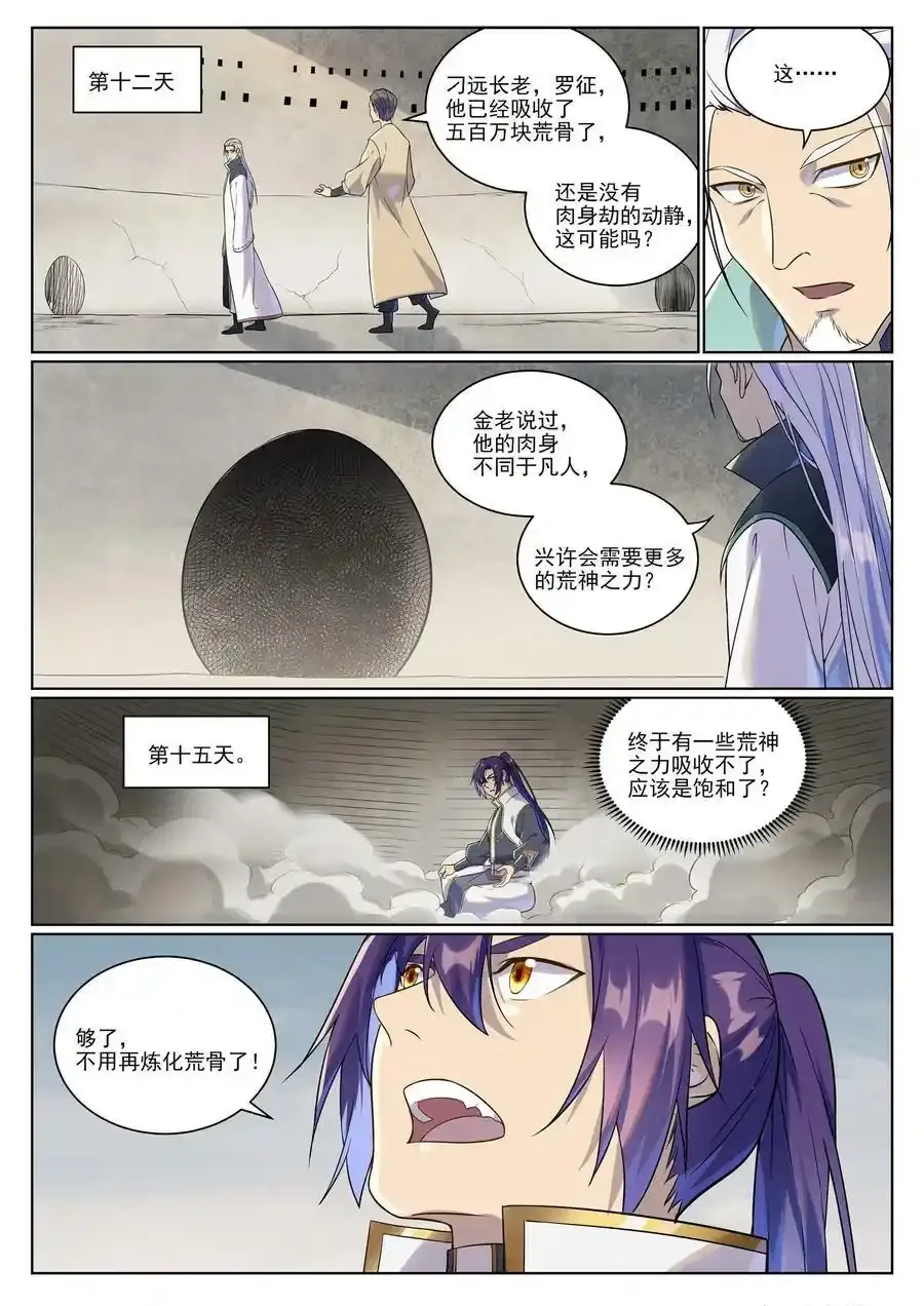 第987话 肉身劫数 第12页