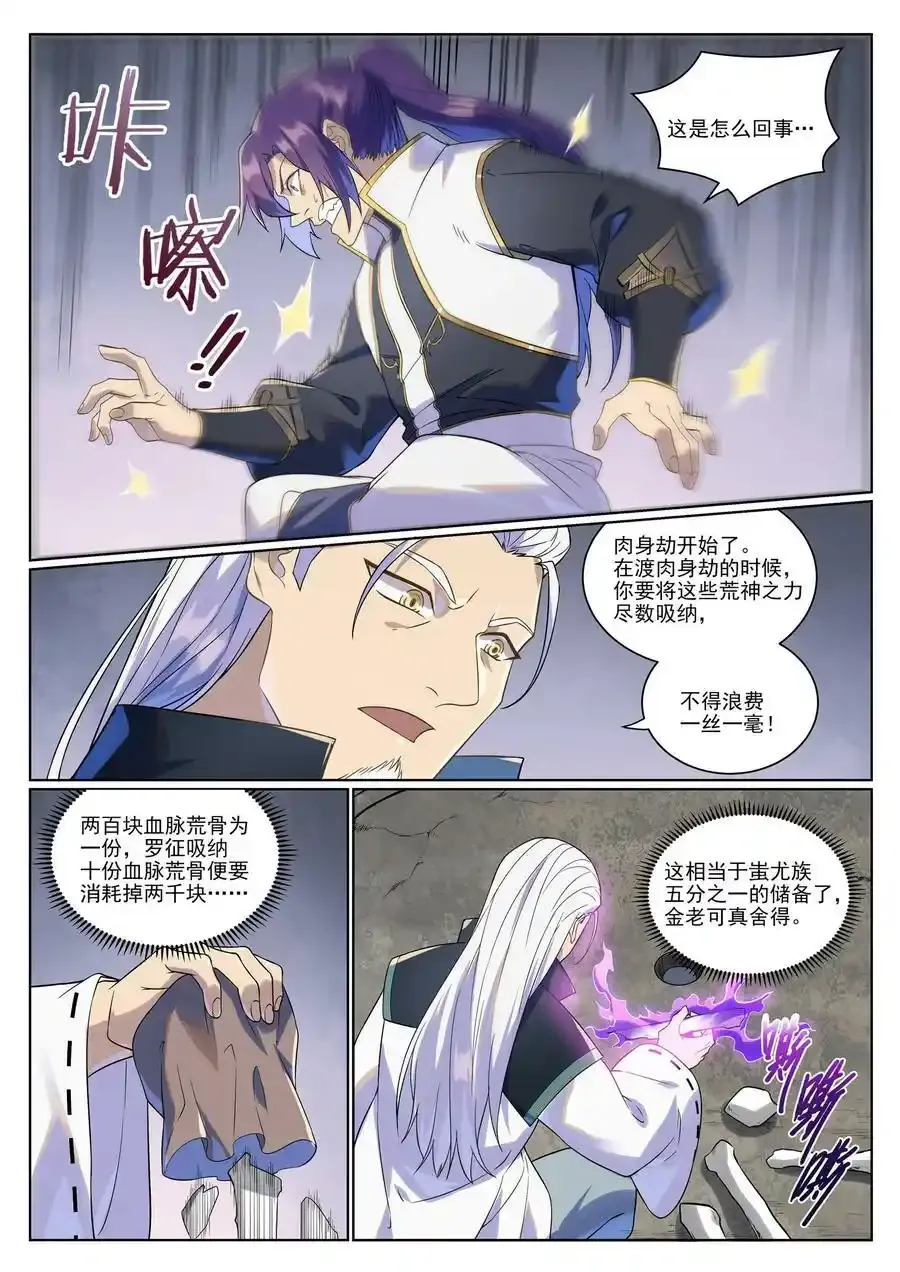 第987话 肉身劫数 第14页