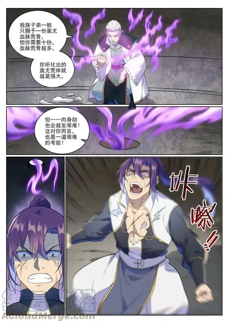 第987话 肉身劫数 第15页