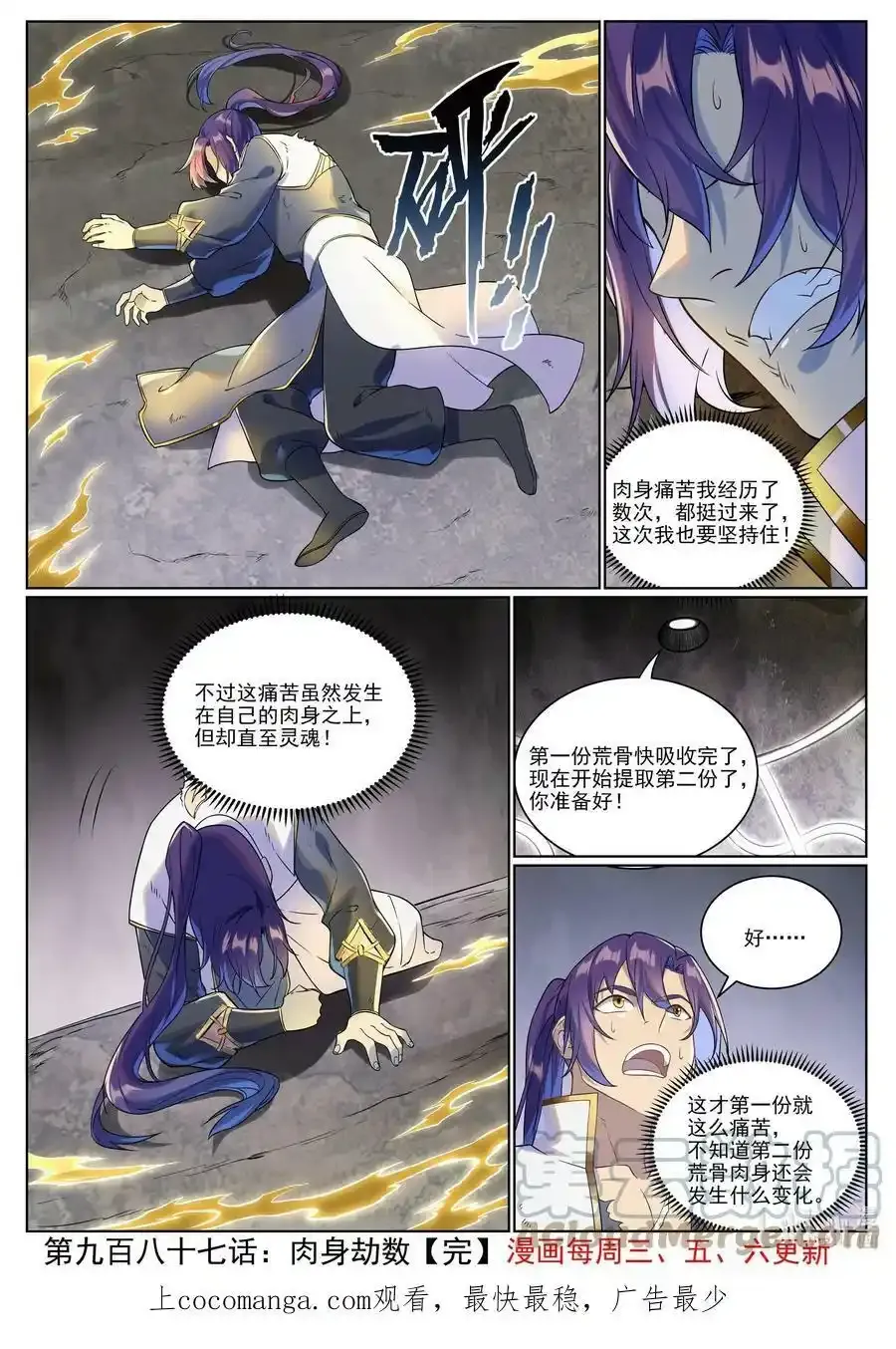 第987话 肉身劫数 第17页