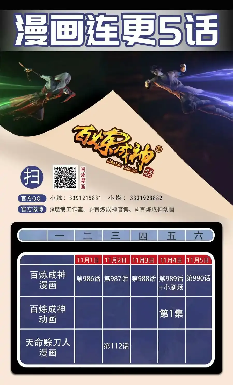 第987话 肉身劫数 第19页