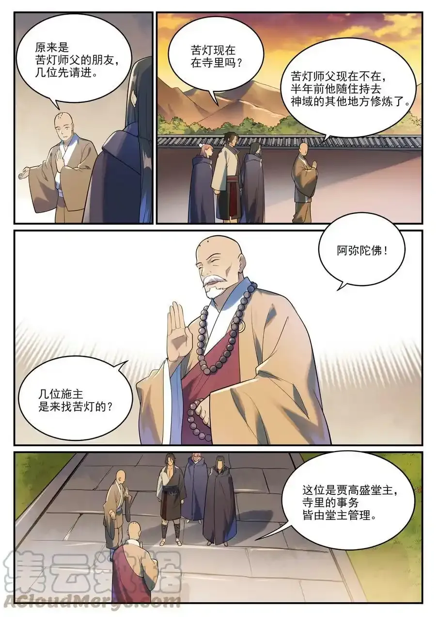 第990话 灵佛神域 第3页