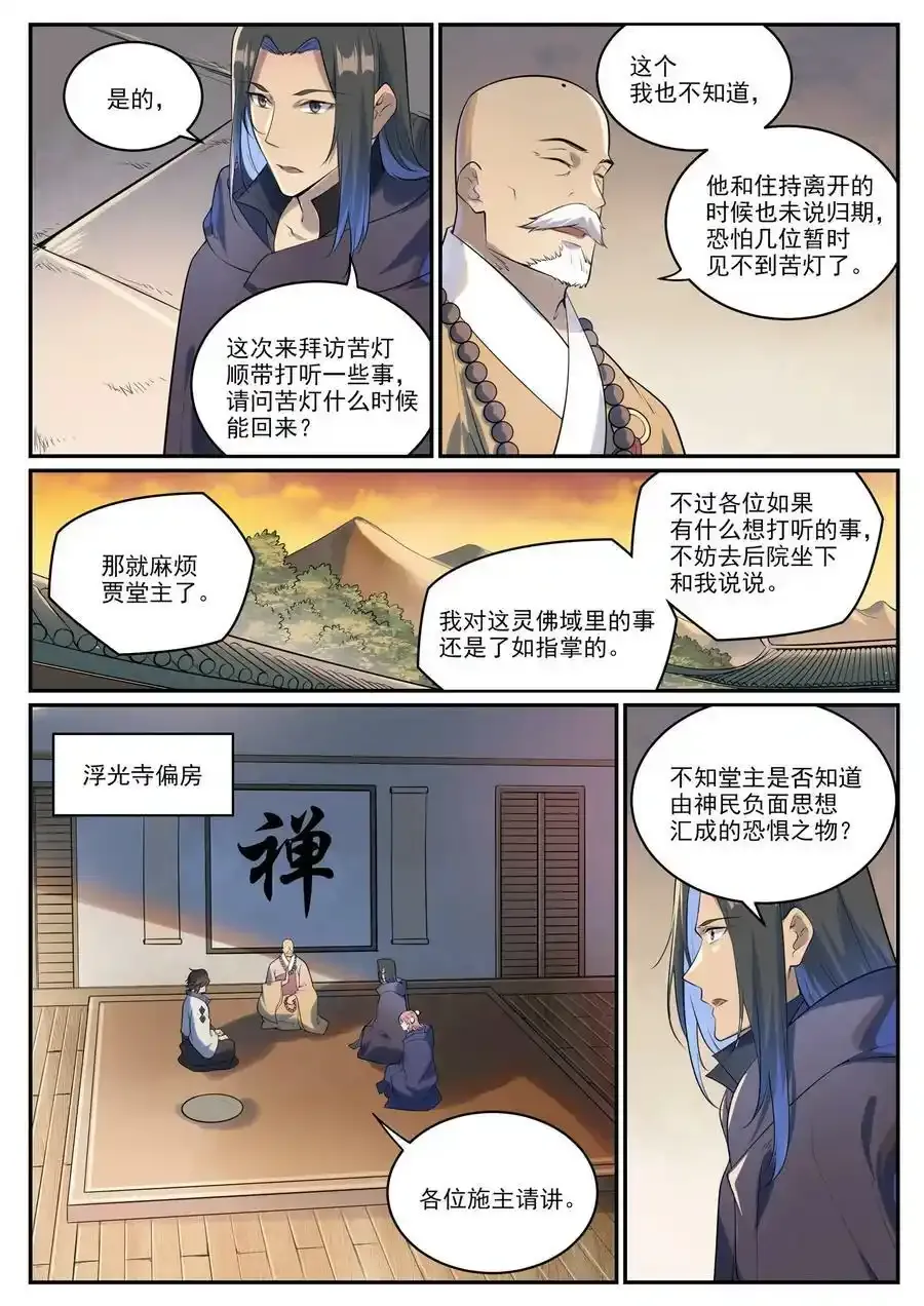 第990话 灵佛神域 第4页