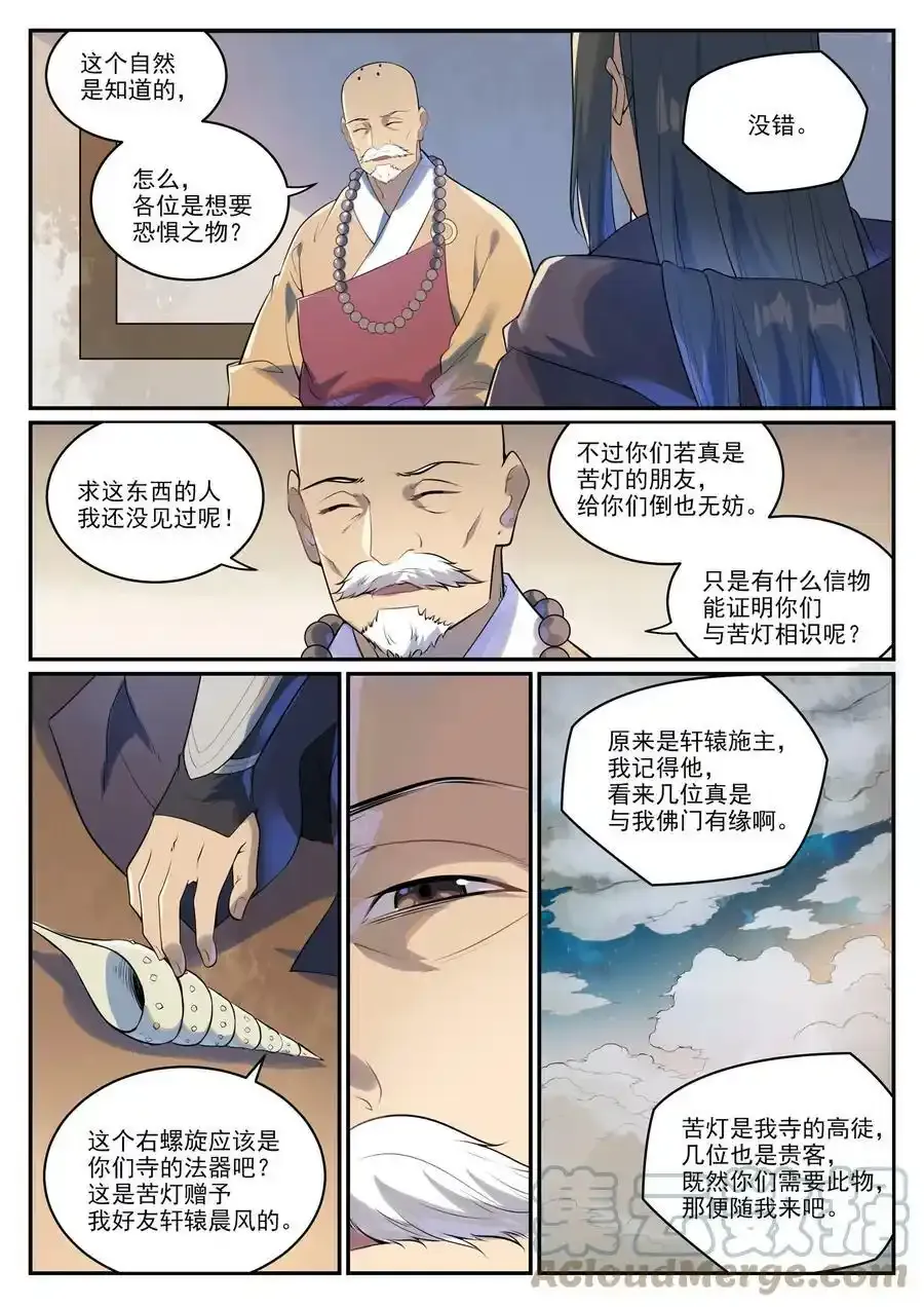 第990话 灵佛神域 第5页