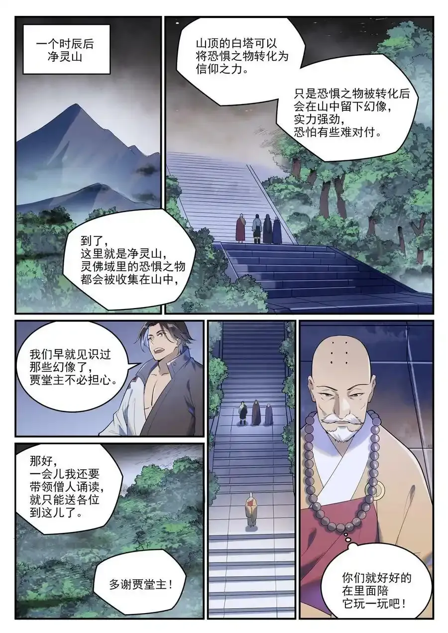 第990话 灵佛神域 第6页