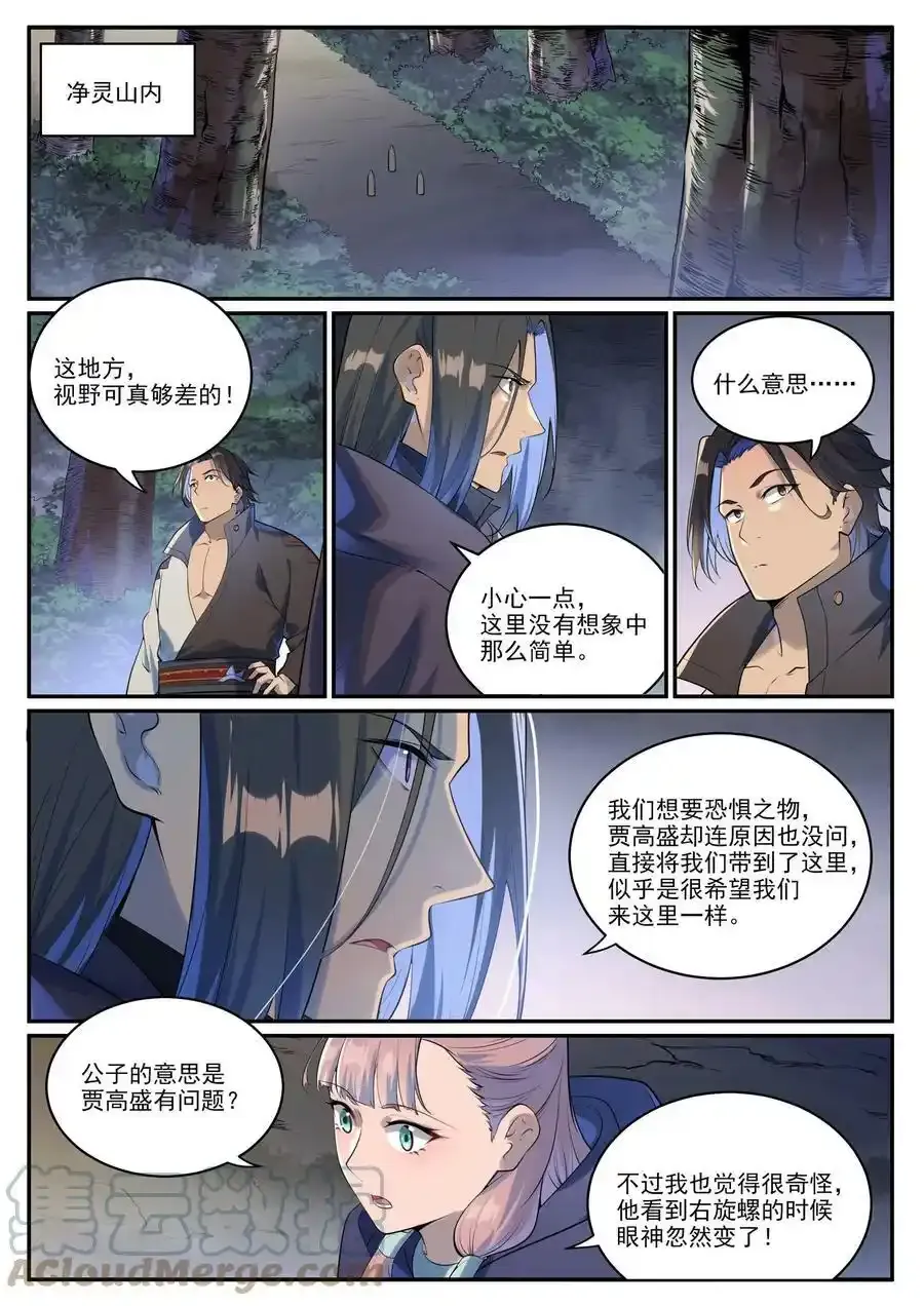 第990话 灵佛神域 第7页