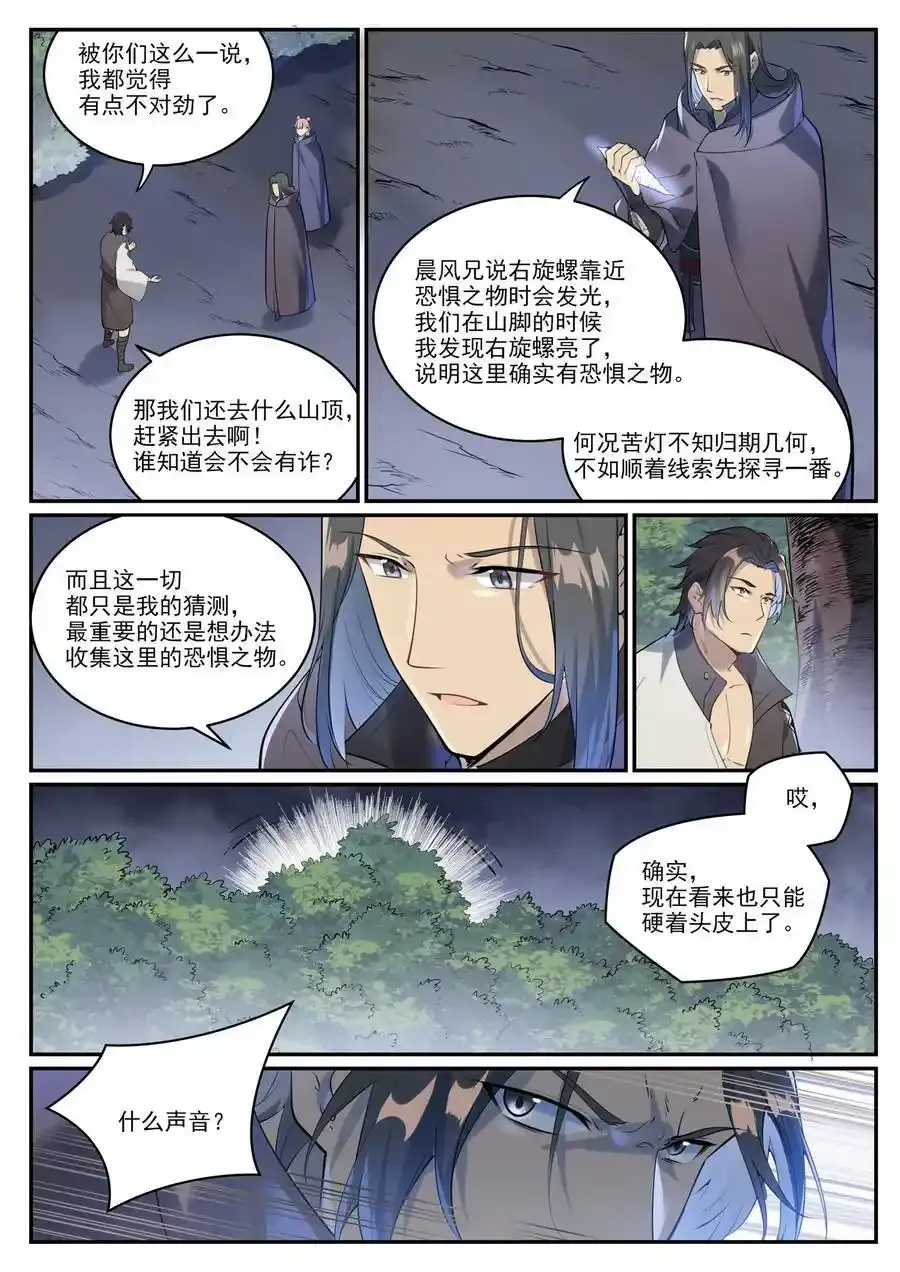 第990话 灵佛神域 第8页