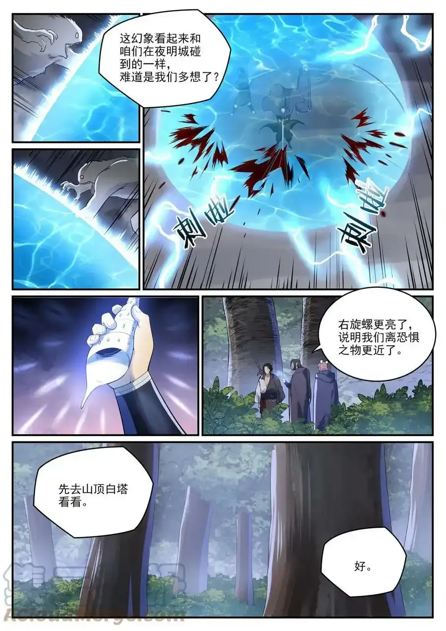 第990话 灵佛神域 第11页