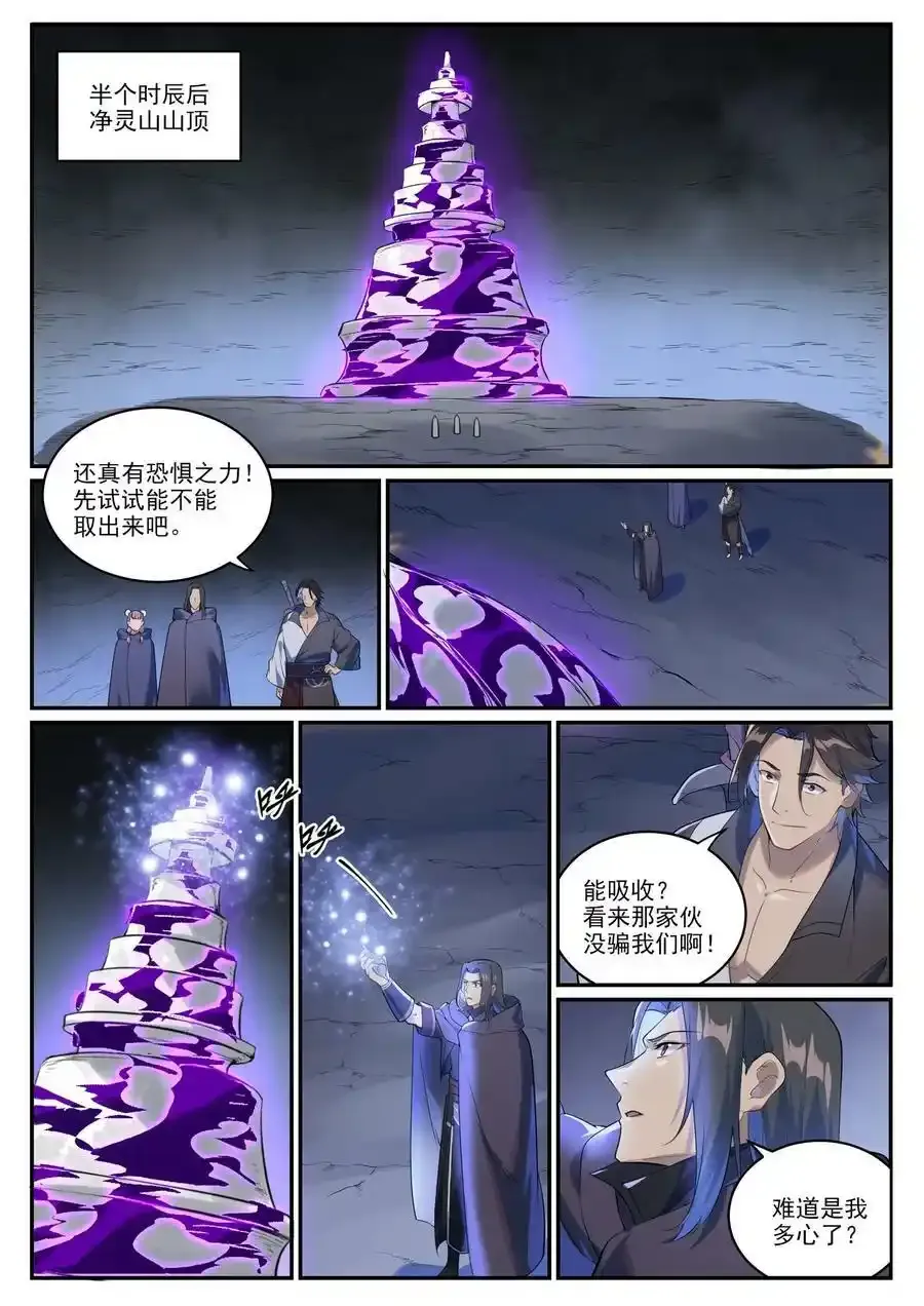 第990话 灵佛神域 第12页