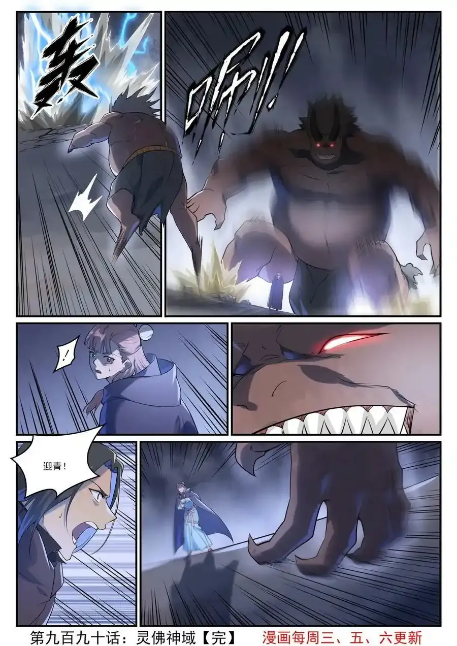 第990话 灵佛神域 第16页
