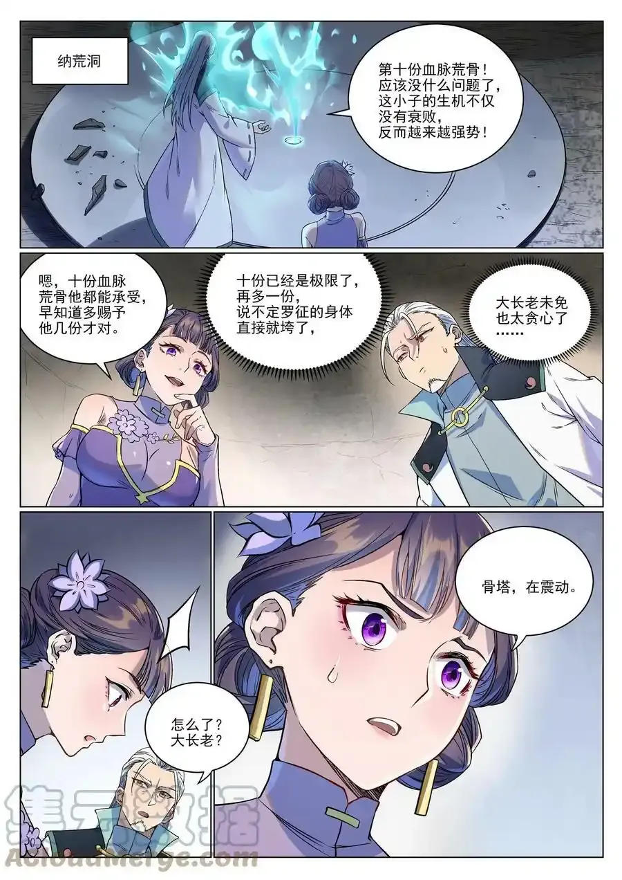 第989话 古神血髓 第3页