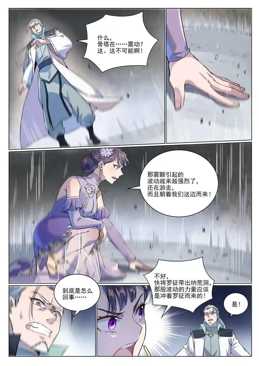 第989话 古神血髓 第4页