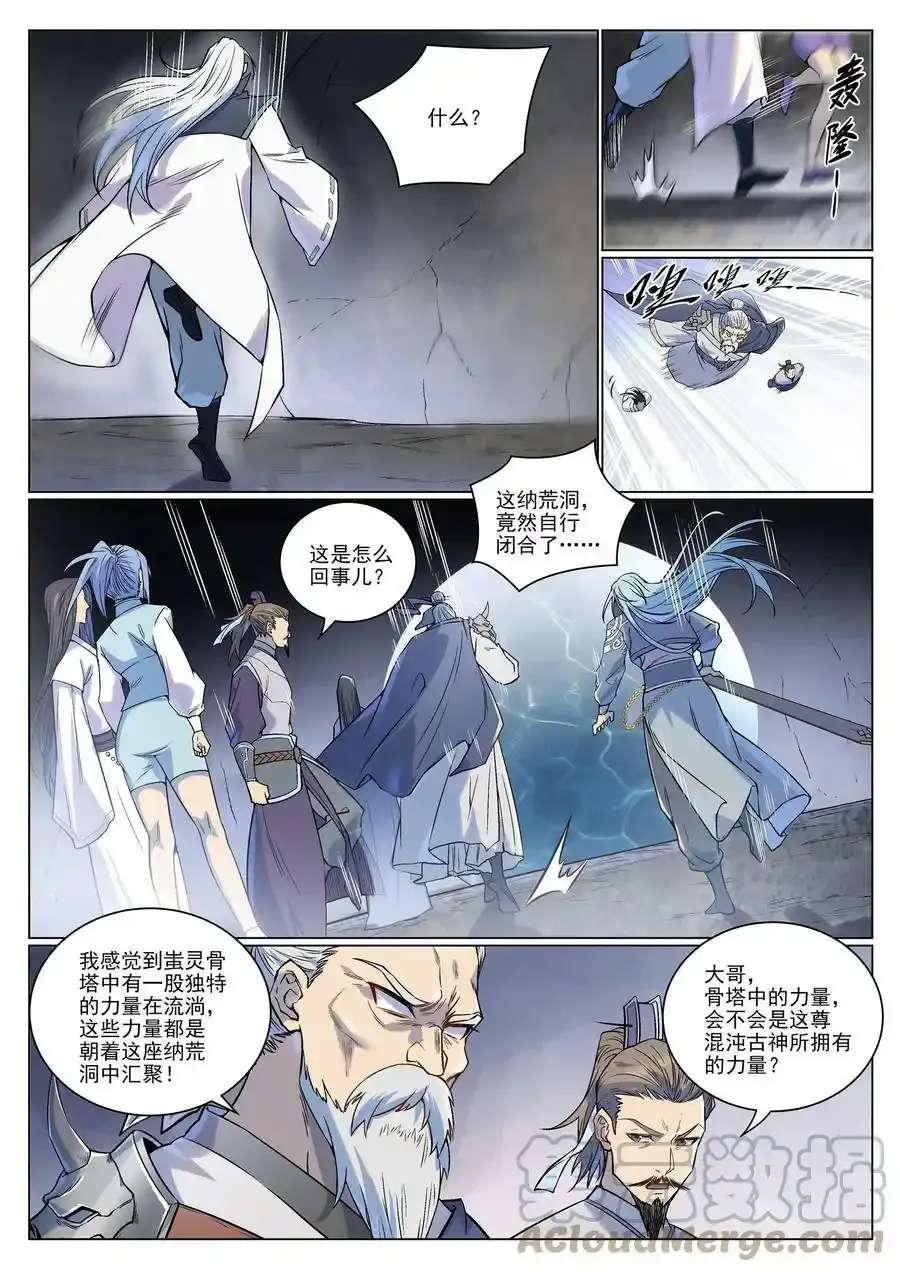 第989话 古神血髓 第5页