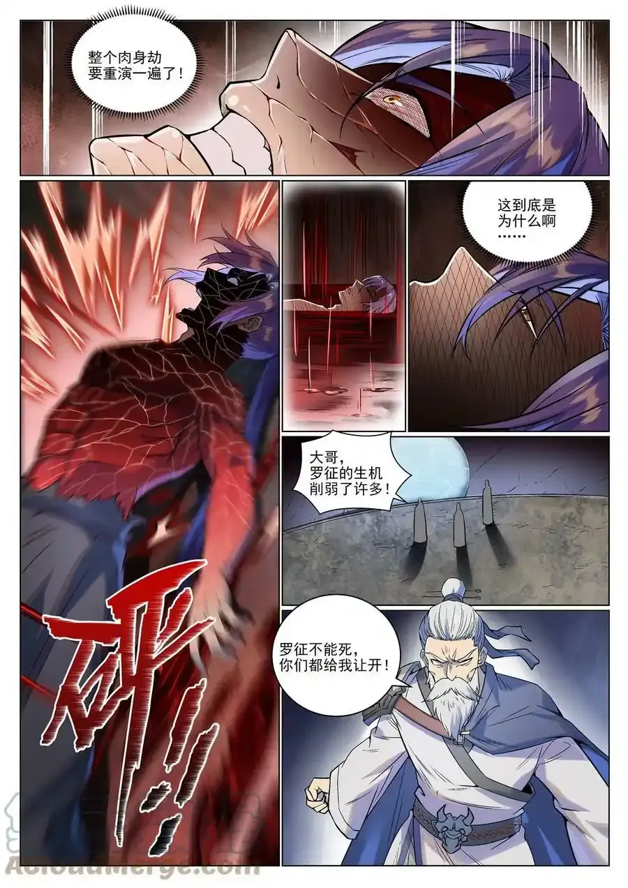 第989话 古神血髓 第7页