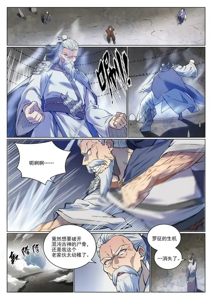 第989话 古神血髓 第8页