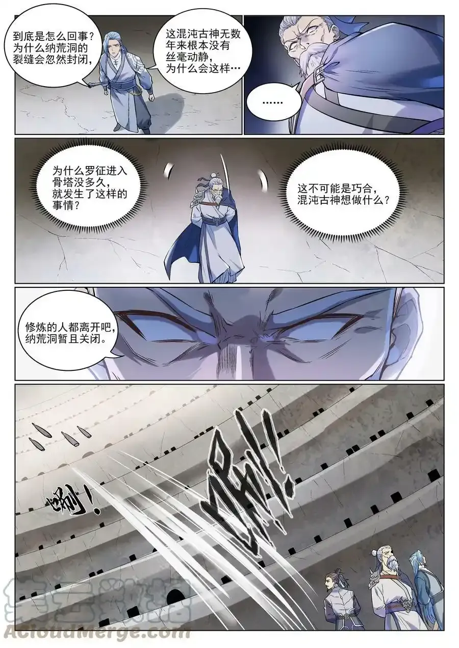 第989话 古神血髓 第9页