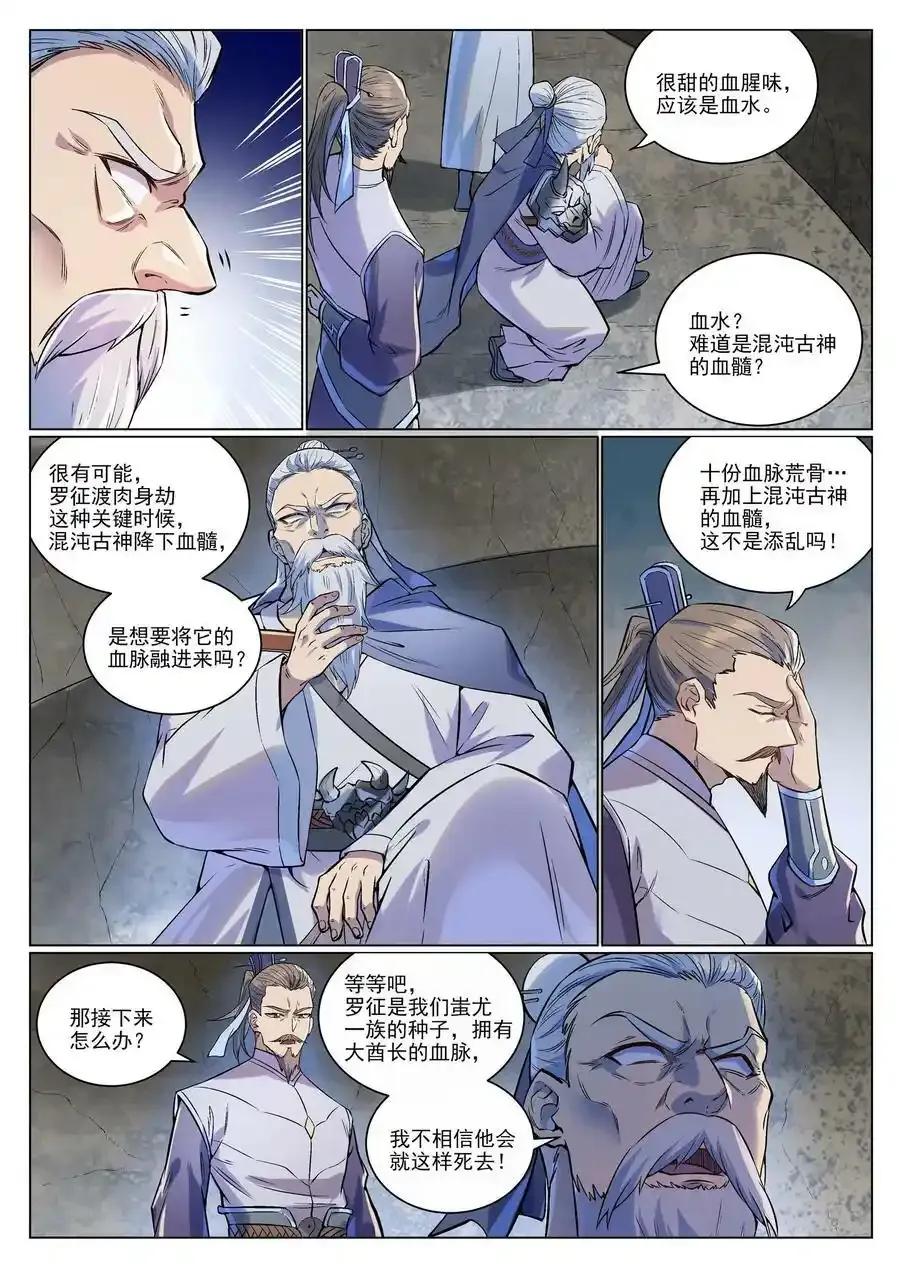 第989话 古神血髓 第10页