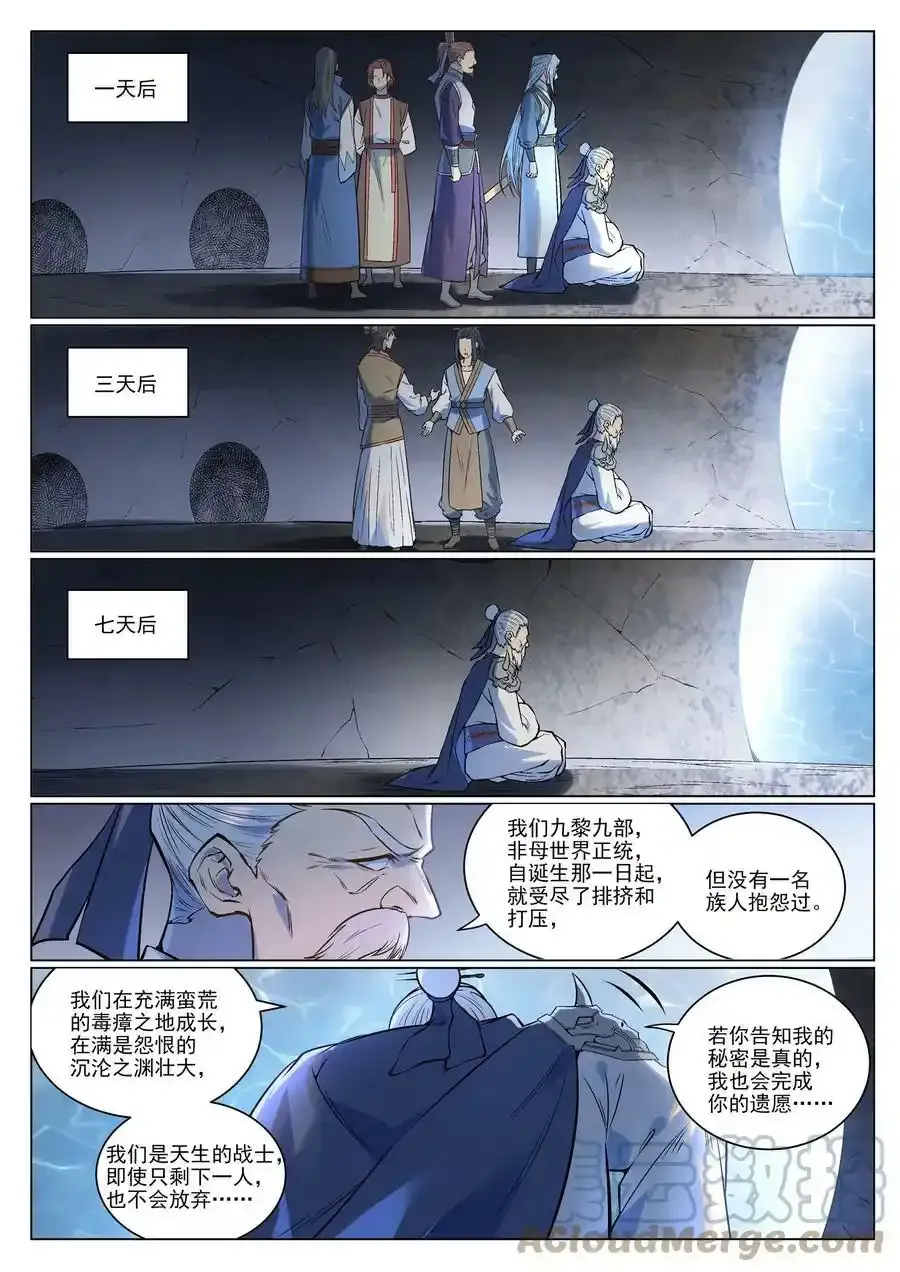 第989话 古神血髓 第11页
