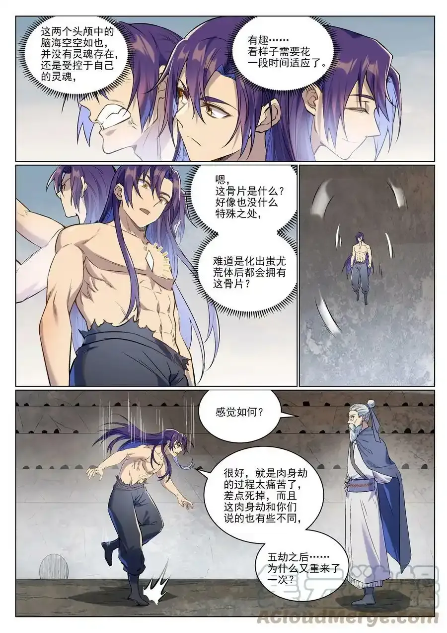 第989话 古神血髓 第15页