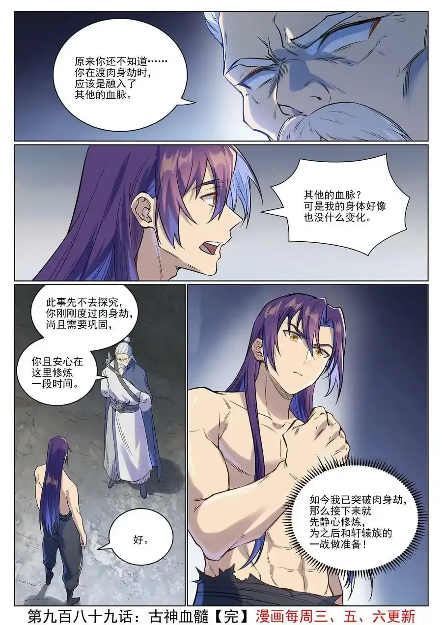 第989话 古神血髓 第16页