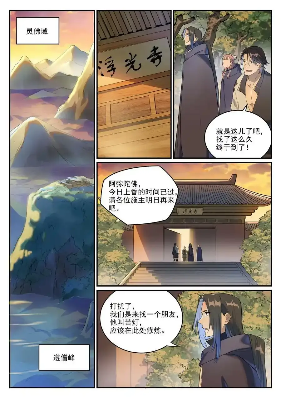第989话 古神血髓 第19页