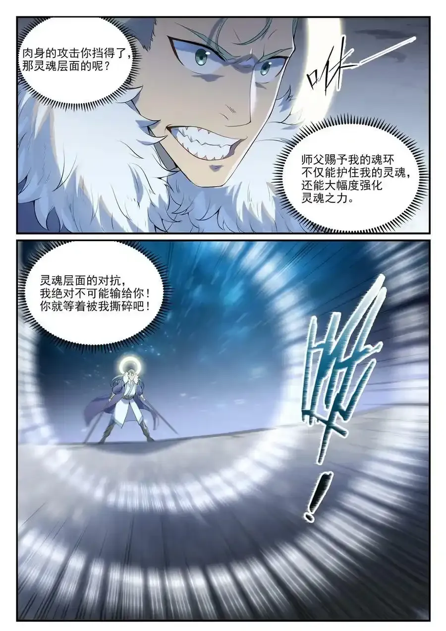 第997话 灵柩之秘 第2页