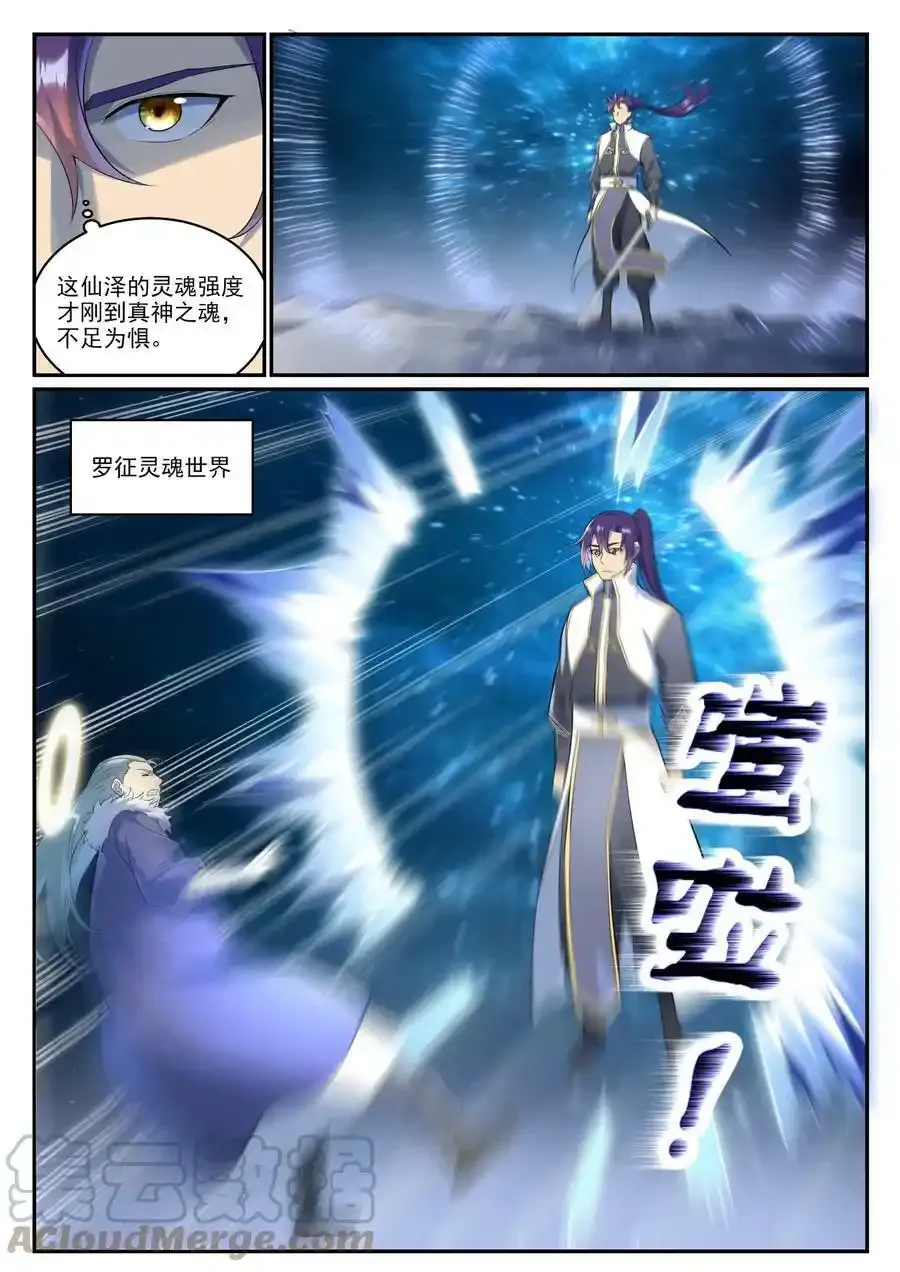 第997话 灵柩之秘 第3页
