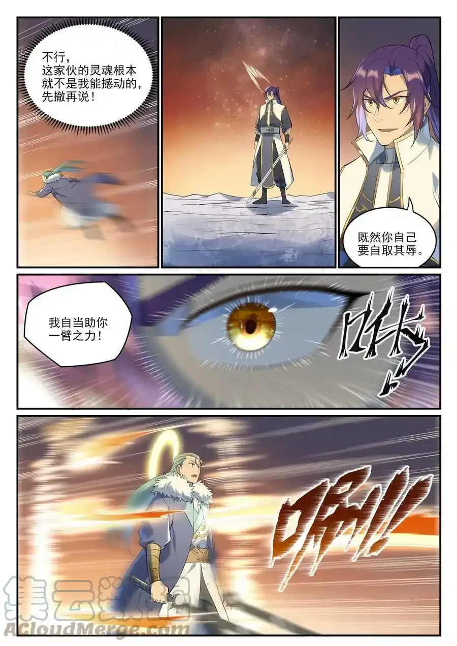 第997话 灵柩之秘 第5页