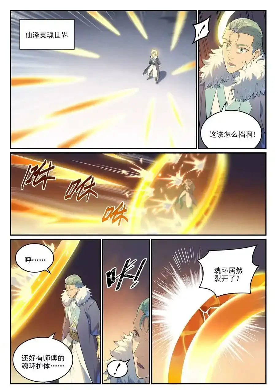 第997话 灵柩之秘 第6页