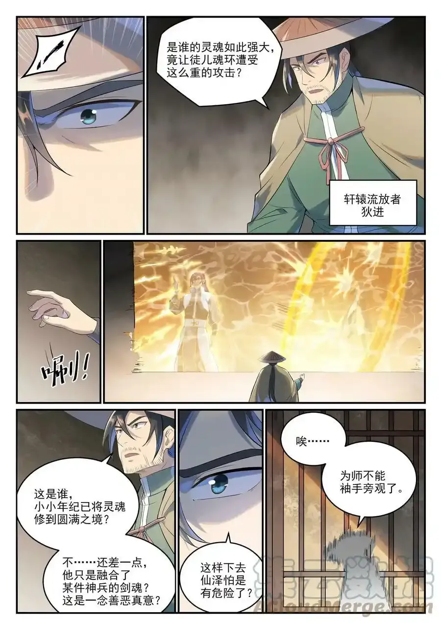 第997话 灵柩之秘 第7页