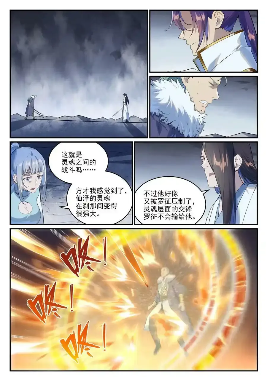 第997话 灵柩之秘 第8页