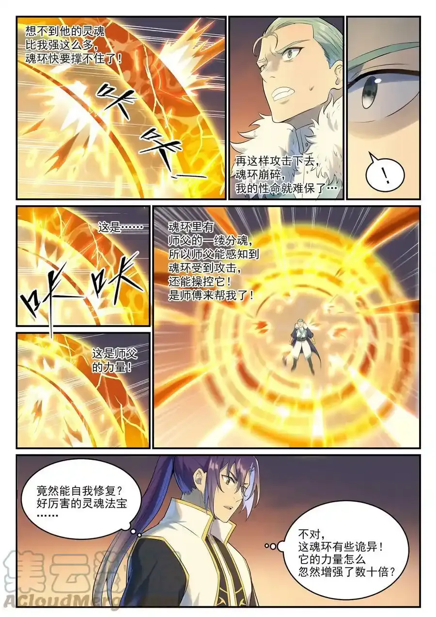 第997话 灵柩之秘 第9页