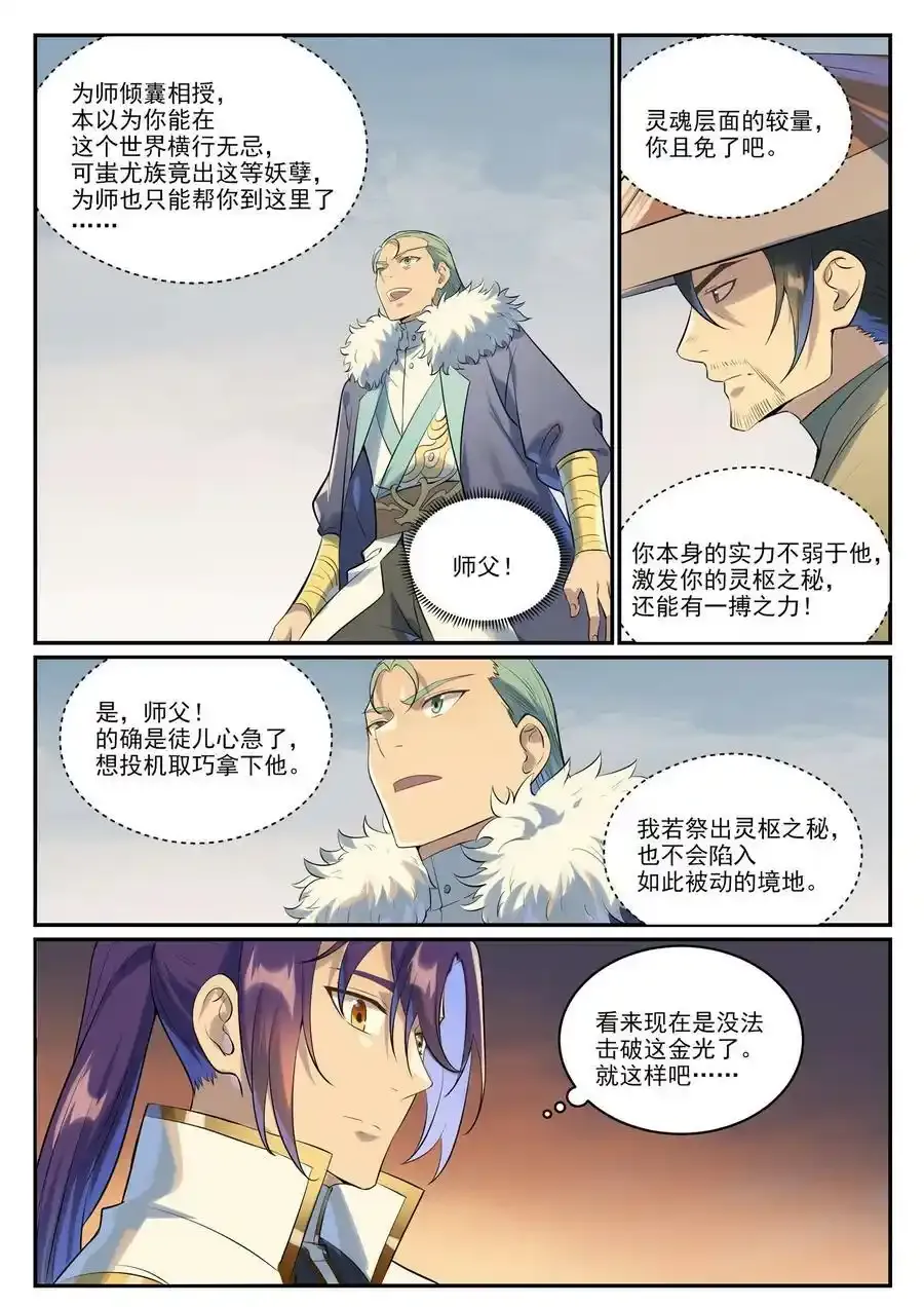第997话 灵柩之秘 第10页