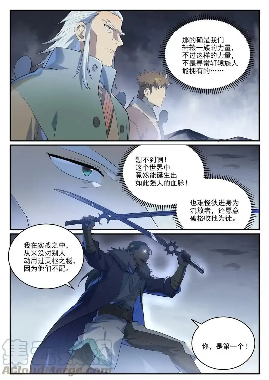 第997话 灵柩之秘 第13页