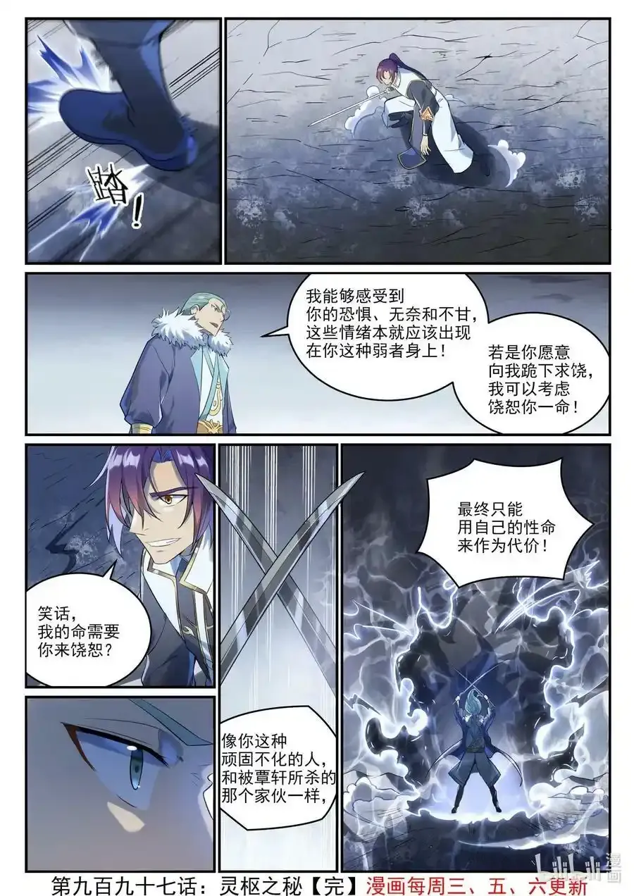 第997话 灵柩之秘 第16页