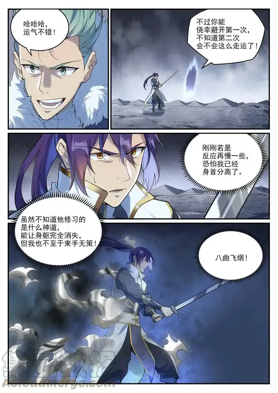 第996话 虚空真意 第3页