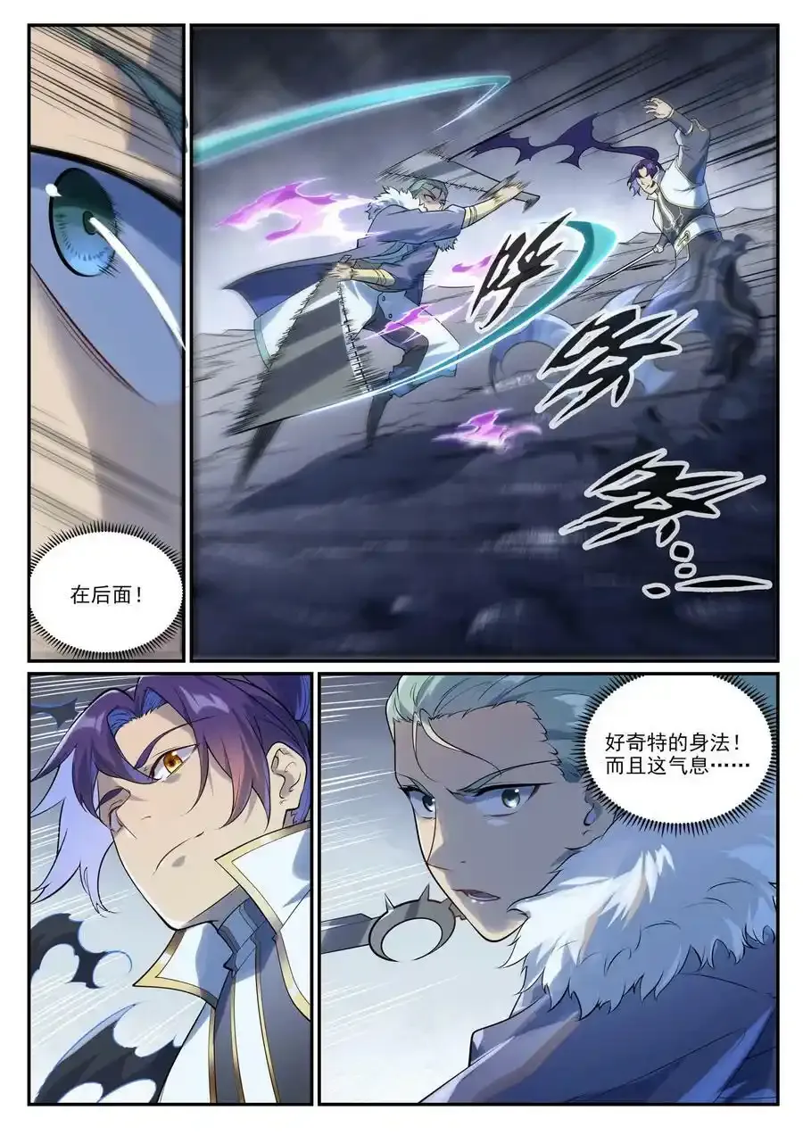 第996话 虚空真意 第4页