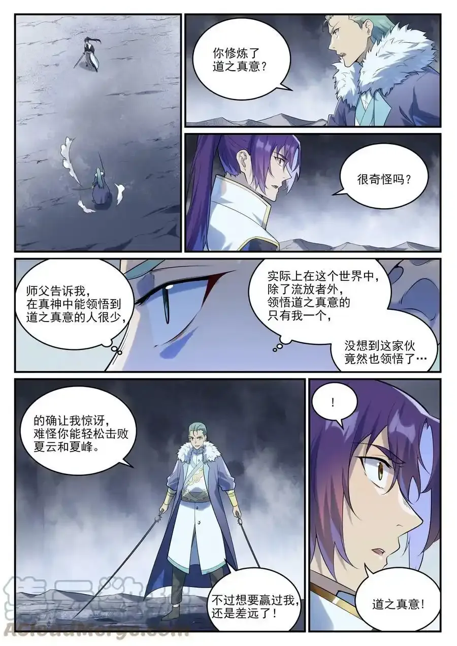 第996话 虚空真意 第5页
