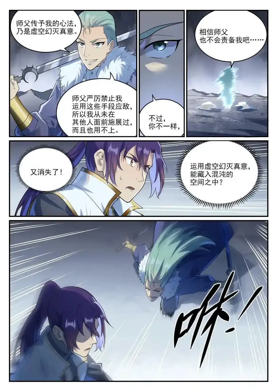 第996话 虚空真意 第6页