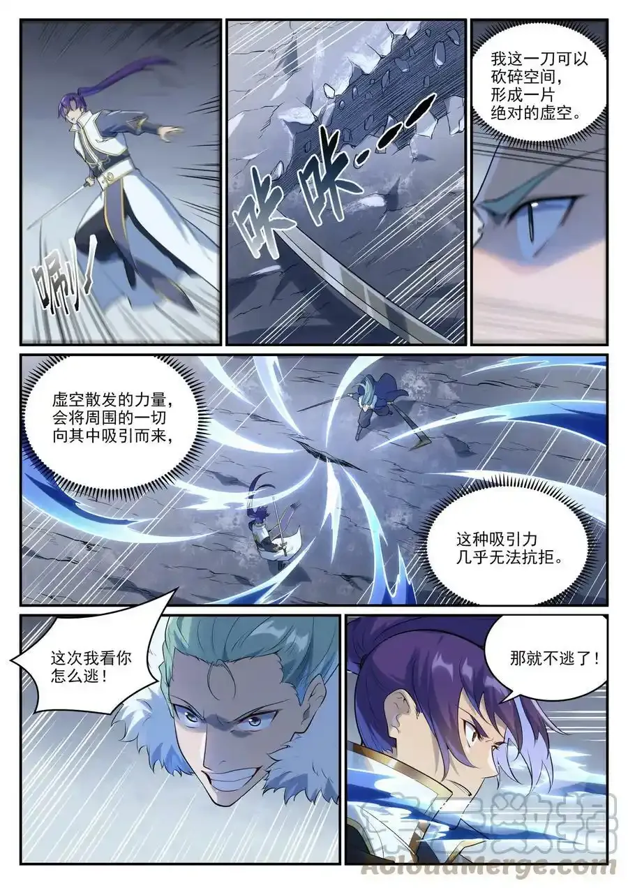 第996话 虚空真意 第7页