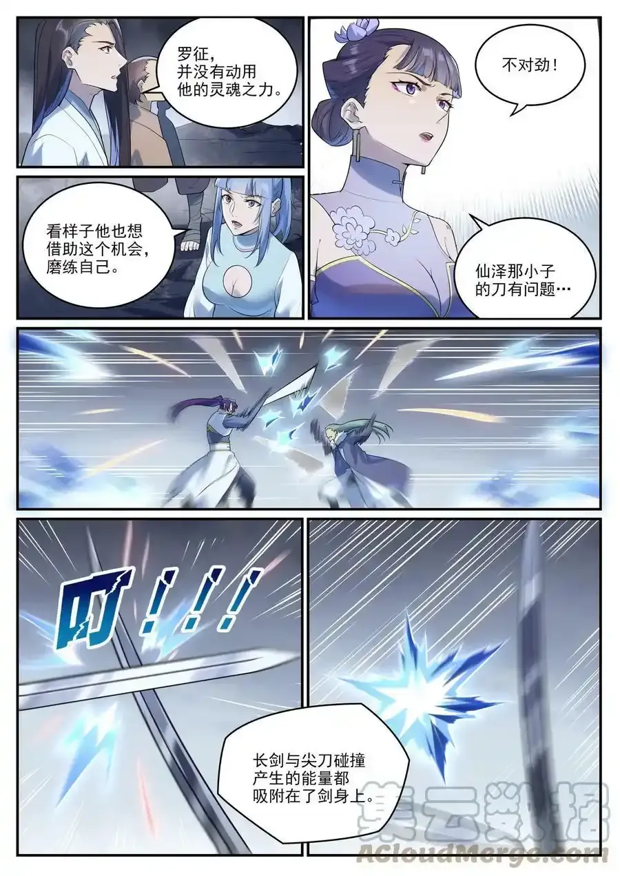 第996话 虚空真意 第9页