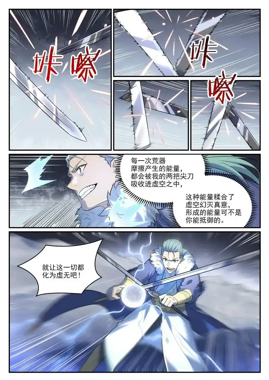 第996话 虚空真意 第10页