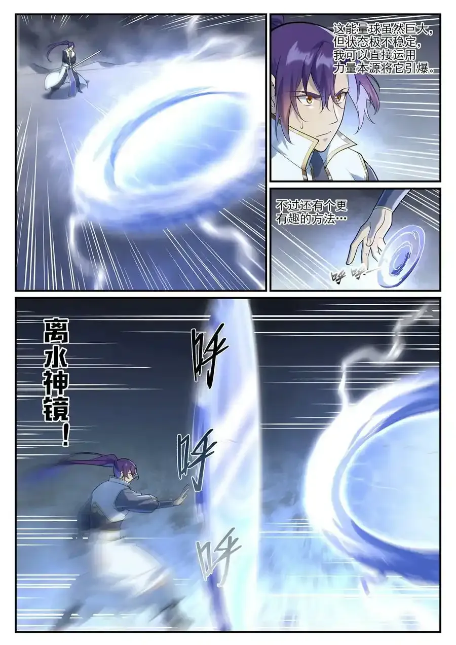 第996话 虚空真意 第12页