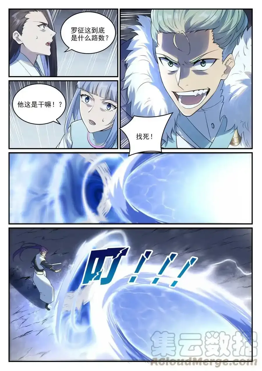 第996话 虚空真意 第13页